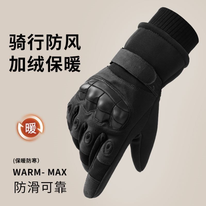 战术手套男冬季骑行加绒加厚防寒保暖触屏户外电动摩托车登山手套