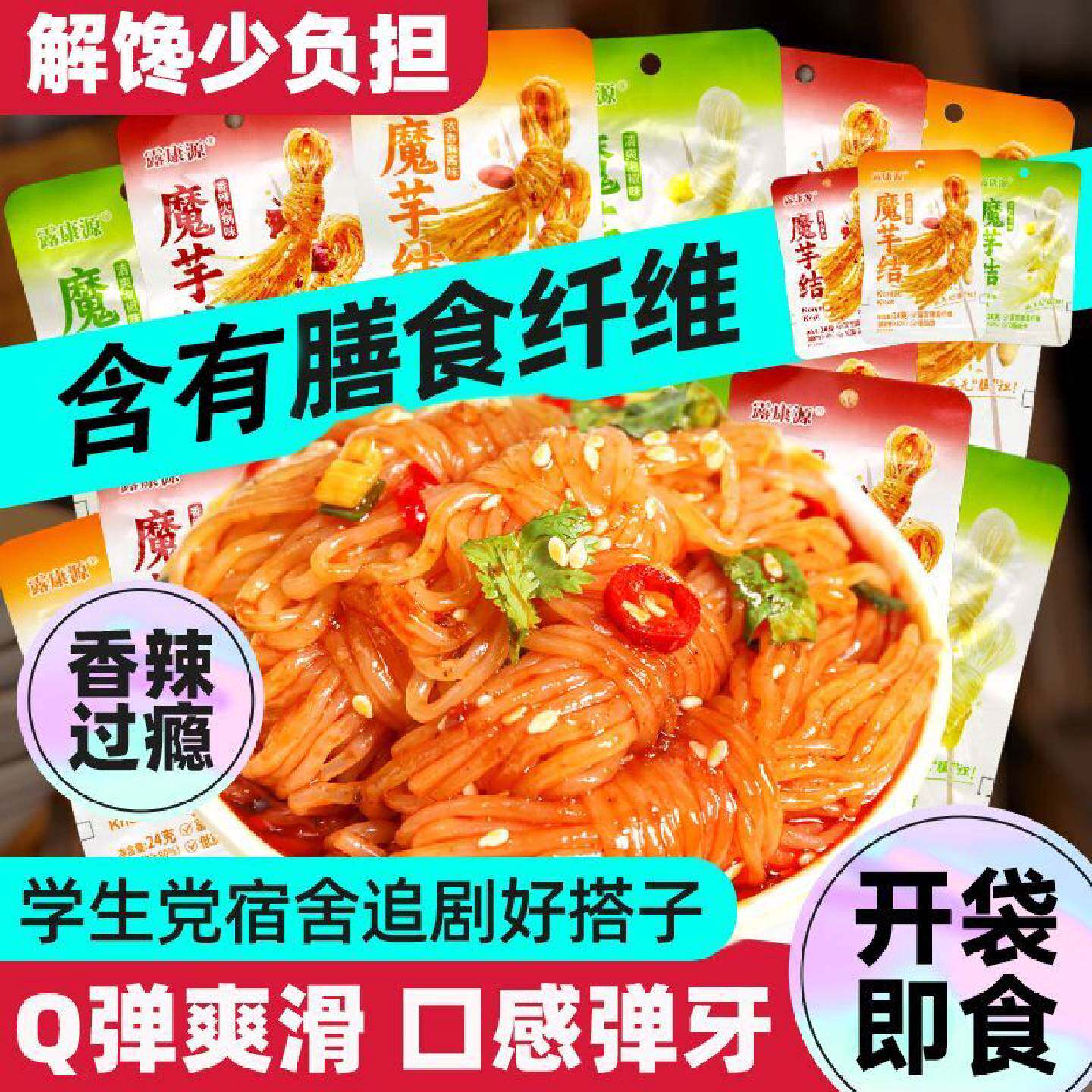 即食魔芋结魔芋爽休闲零食小包装素毛肚速食麻辣宿舍解馋便携追剧