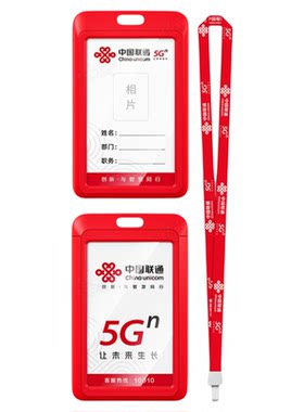 中国联通工牌塑料/金属2款可选