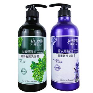 樱花金橄榄洗发水薰衣草沐浴露家用两瓶套装男女通用去屑持久留香