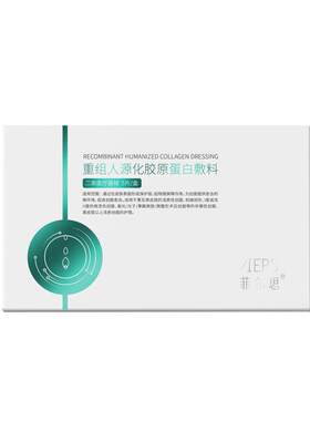 重组III型医用胶原蛋白敷贴械号