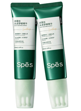 【头皮专研】3S止痒舒缓头皮精华
