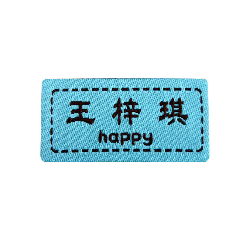 名字贴刺绣可缝幼儿园校服熨烫免缝防水姓名贴小学生衣服专用布贴