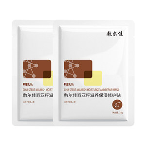 敷尔佳官方旗舰店U先试用敷尔佳面膜奇亚籽滋养保湿修护贴舒缓补水滋润肌肤2片