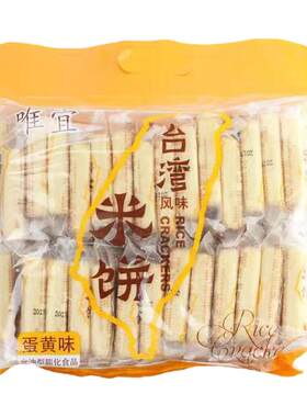 唯宜台湾风味米饼500g袋装