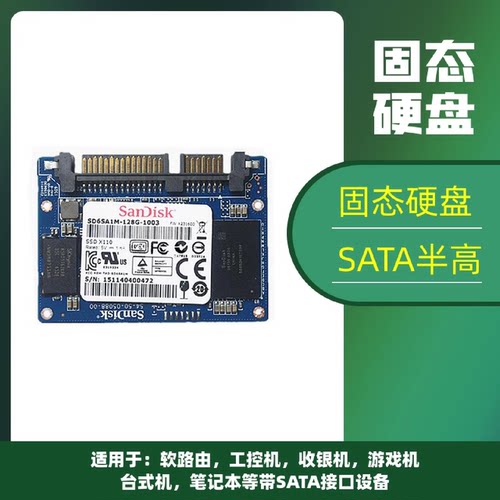 闪迪SanDisk128GSATA3半高SSD固态硬盘128G64GSATA接口