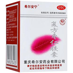 希尔安宁复方枣仁胶囊多梦治失眠睡不着睡眠酸枣仁安神安眠正品