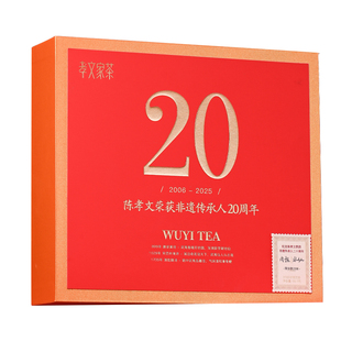 孝文家茶非遗20周年纪念款武夷肉桂岩茶大红袍茶叶送礼盒装乌龙茶
