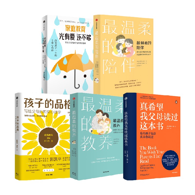 真希望我父母读过这本书套装