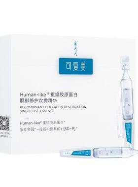 可复美焦点精华乳15g无防伪码