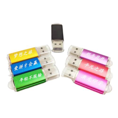 u盘官方旗舰店正品8G16G 32G64G1G2g4g512M优盘批发高速广告刻字