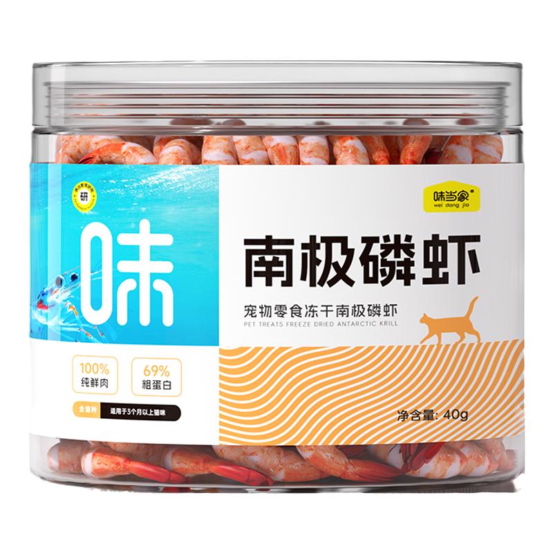 味当家磷虾猫咪专用零食南极磷虾冻干猫零食成幼猫小鱼干营养宠物