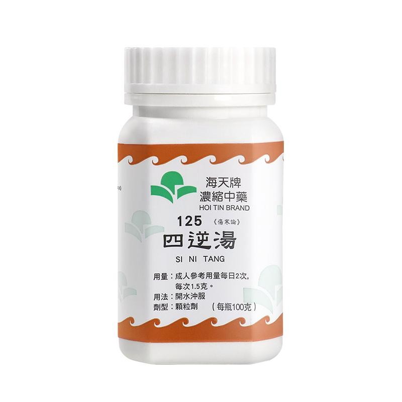 香港海天牌四逆汤中成药免煮浓缩中药颗粒腹痛恶寒草精华汉方药