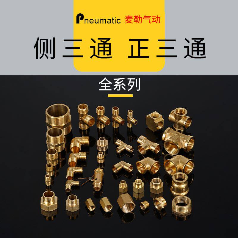 正全铜三通两内一外丝水管接头t型2 4分三叉牙自来水空压机油管