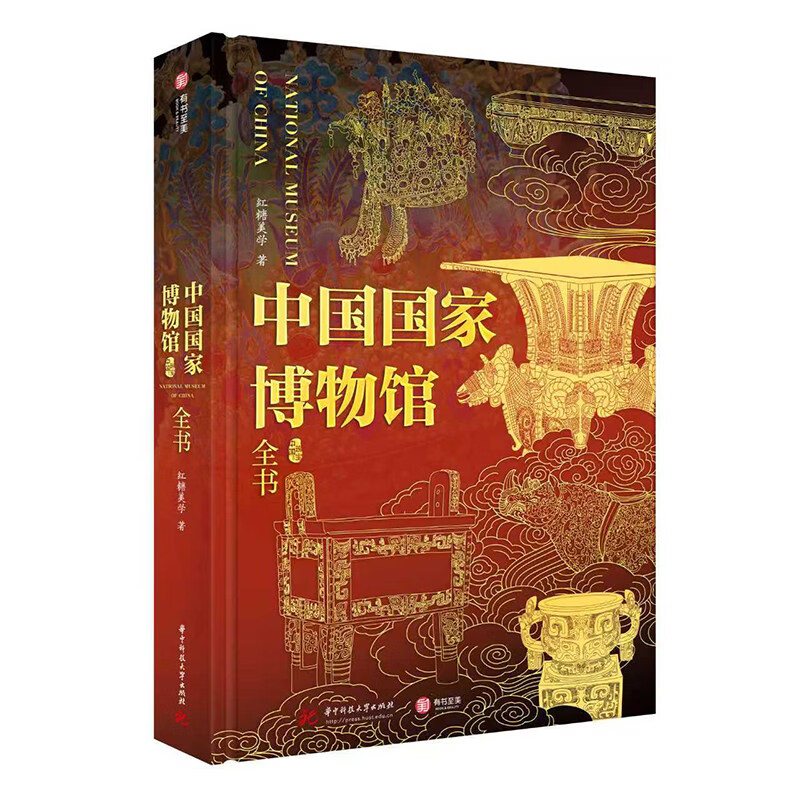 【赠帆布袋】中国国家博物馆全书 刷边版 国博文物藏品科普通识鉴赏书 国宝中的国宝 深度揭秘24件国宝 60个国宝小常识