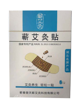 蕲艾灸贴颈椎热敷自发热精油艾贴
