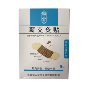 蕲艾灸贴颈椎热敷艾帖艾炙正品自发热精油湖北李时珍艾贴时珍验方