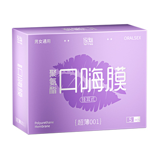 挂耳式口套交男用口娇舔阴膜001超薄女用品口胶嗨情趣神避孕套器