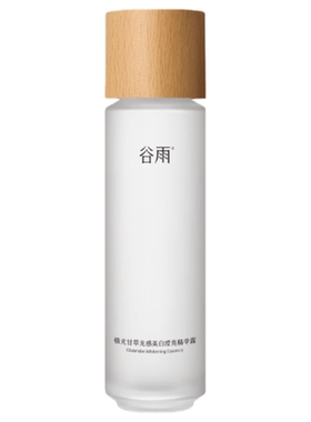 谷雨第三代光感水美白提亮补水