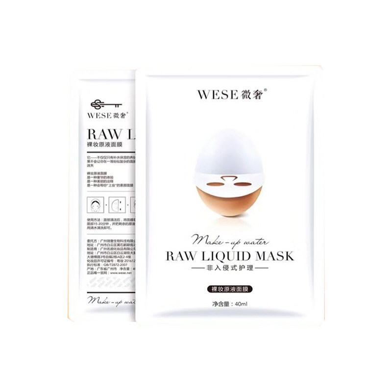 微奢裸妆原液面膜30片wese新品