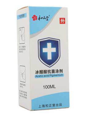 和正堂溶液增厚甲沟冰醋酸