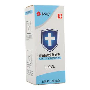 【买2送1】和正堂30%冰醋酸溶液灰甲涂剂华山醋精指甲增厚甲沟趾