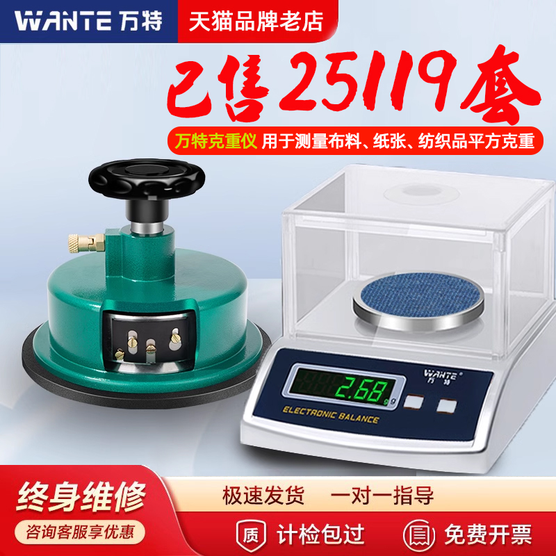熔喷布无纺克重仪取样器纺织面料纸张定量电子天平称圆盘布秤0.01