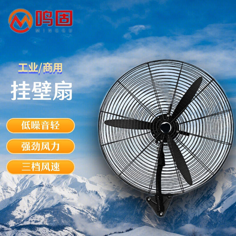 鸣固zl2867夏季工业电风扇强力壁挂扇大风力摇头挂壁扇牛角风扇22