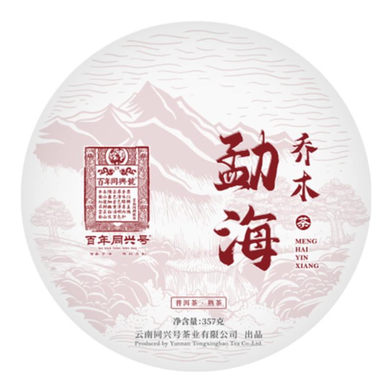 5年七子饼百年同兴号勐海熟茶