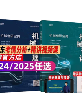 启航2027机械原理考研真题宝典