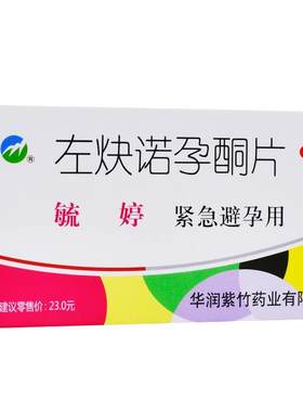 【毓婷】左炔诺孕酮片0.75mg*2片/盒房事避孕意外怀孕紧急避孕