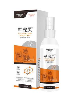 伊维菌素溶液喷剂狗用猫藓外用药皮肤病专用药蠕形螨螨虫宠物兽用