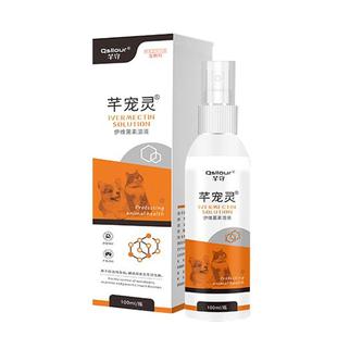 伊维菌素溶液喷剂狗用猫藓外用药皮肤病专用药蠕形螨螨虫宠物兽用