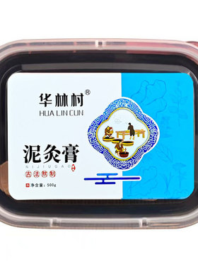 草本萃取泥膏泥灸艾灸姜泥泥疗膏灸宫寒