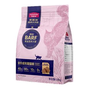 麦富迪barf霸弗猫粮1.8kg生骨肉主食冻干双拼高蛋白幼猫成猫粮10