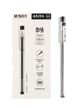 晨光彩色中性笔本味系列AGPA9204
