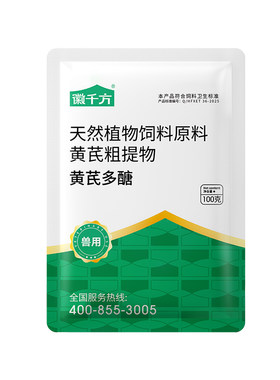 兽用黄芪多糖可溶性粉饲料添加剂