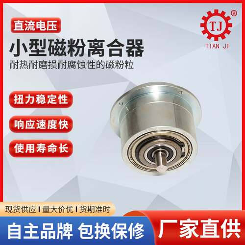 现货POC-2.5双轴磁粉离合器 纺织机工业磁粉离合器制动器台湾技术