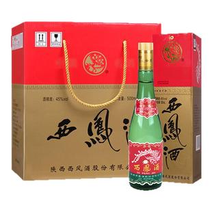 【官方正品】西凤酒45度老绿瓶整箱500ml*6瓶纯粮酿造 礼盒装白酒