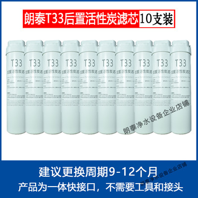 朗泰净水器500GRO反渗透膜T33后置碳PPC前置复合滤芯美大净水通用