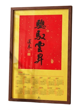 普陀山2026收藏装饰品书法挂历