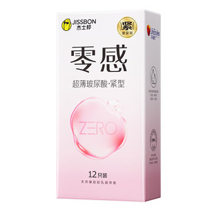 杰士邦零感ZERO避孕套光面49mm12只紧型小号安全套套成人用品无味