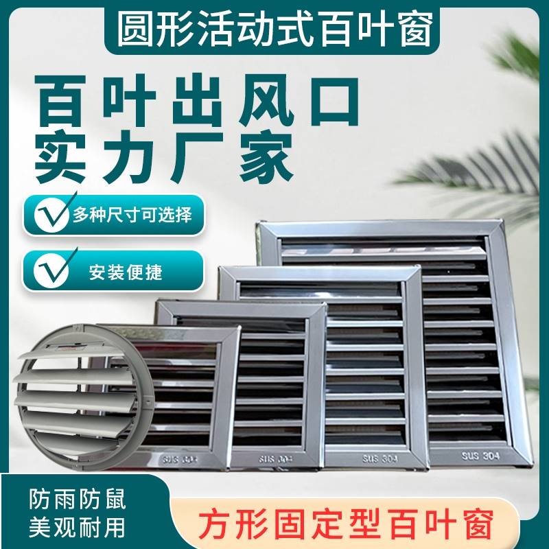 不锈钢百叶窗通风口防风罩防雨罩排气扇排气口出风罩排风口排风罩