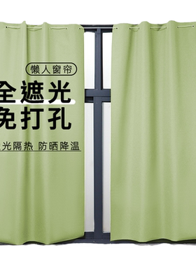 2026新款全遮光窗帘免打孔防安装晒隔热拉绳款窗户遮挡帘遮阳帘布