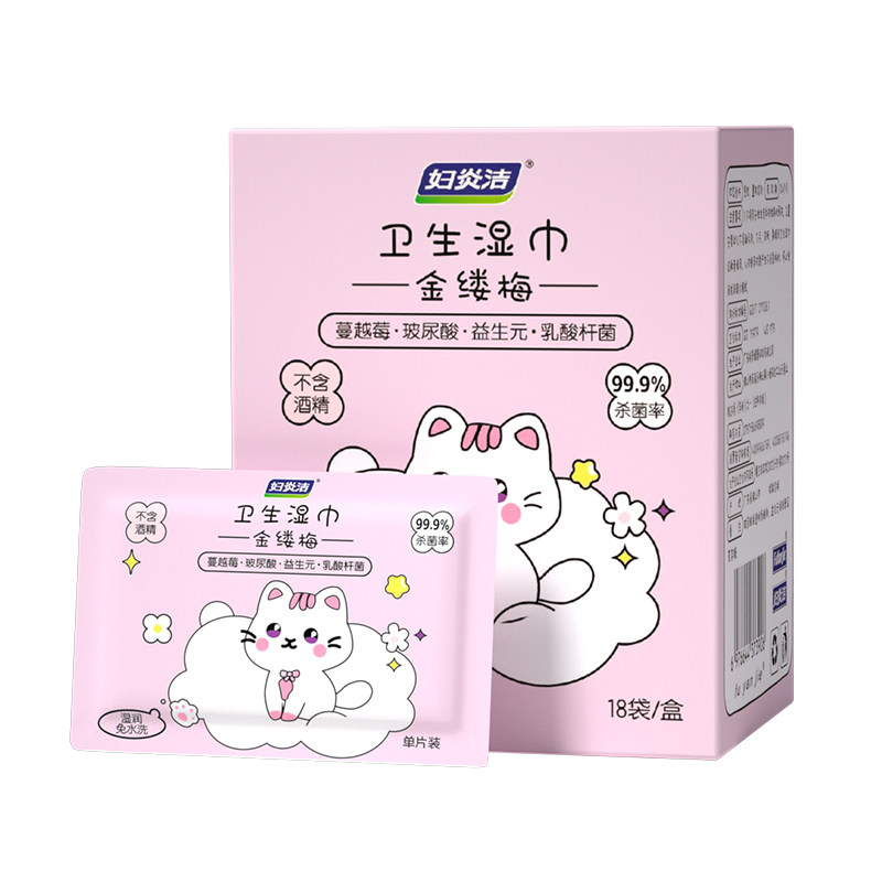 妇炎洁独立包装私处湿巾经期可用