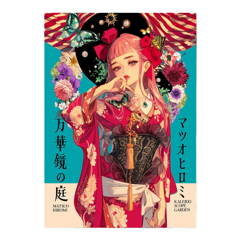 松尾裕美作品集万花筒的庭院