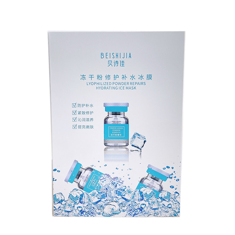 买一发五贝诗佳冻干粉修护冰膜