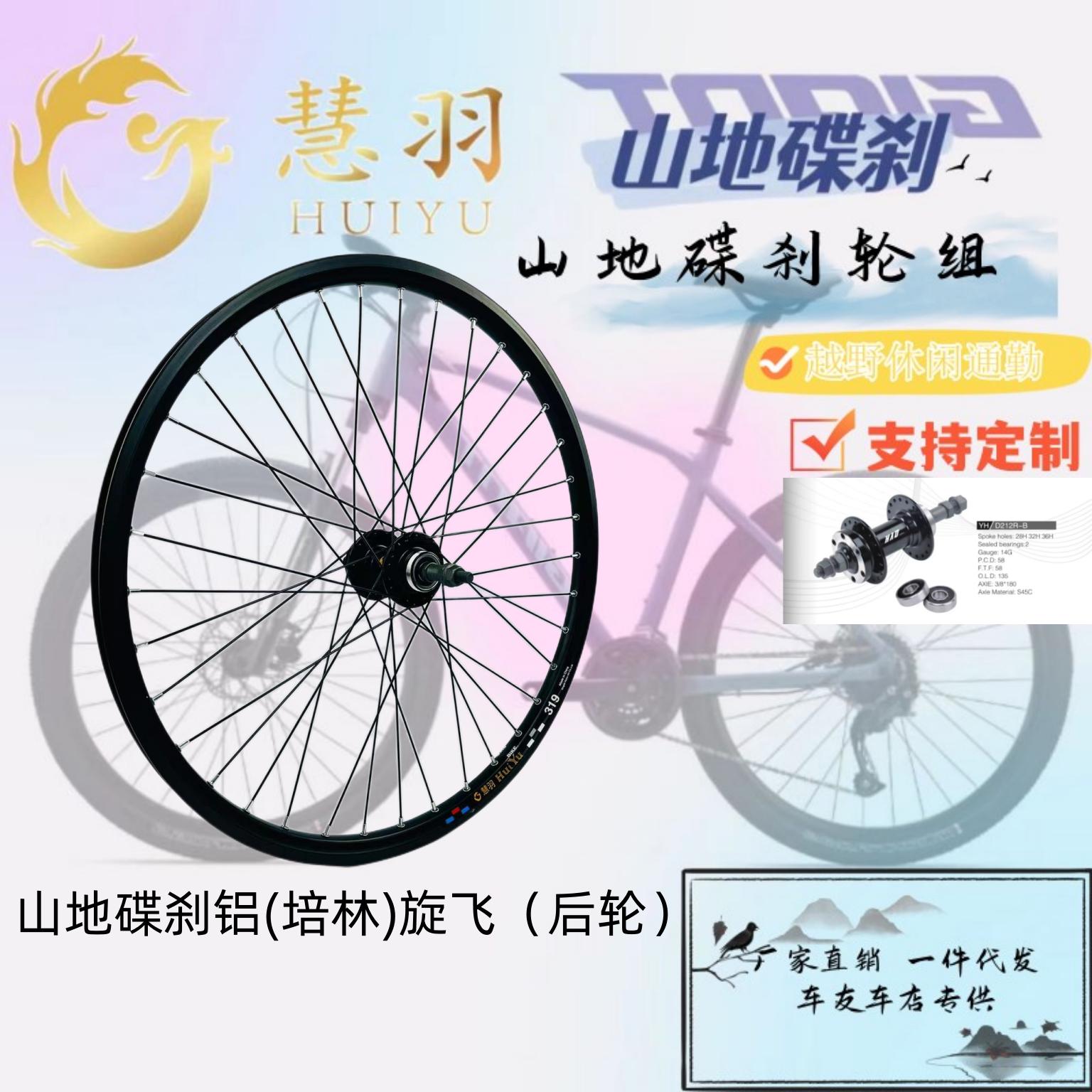 慧羽—山地轮组 20寸-29寸旋飞碟刹 铝花鼓(快拆/实心轴)加厚车圈