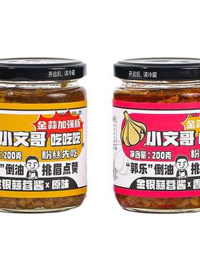 小文哥吃吃吃金银蒜蓉酱海鲜蘸酱