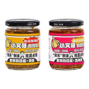 小文哥金银蒜蓉酱家用烤生蚝小龙虾扇贝海鲜火锅蘸酱料粉丝拌面酱